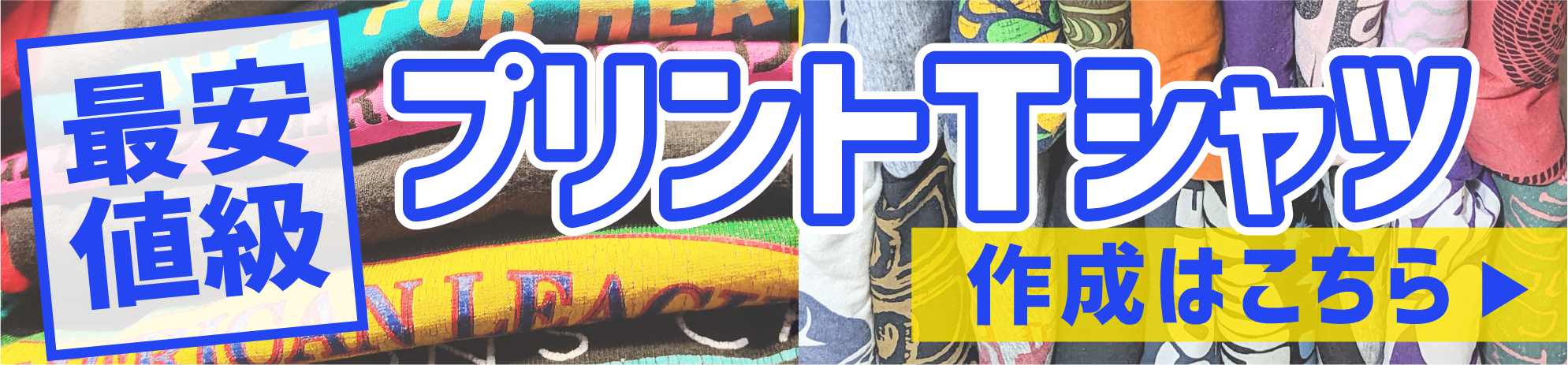 オリジナルTシャツ作るなら、ワンバイワンのインクジェットプリント